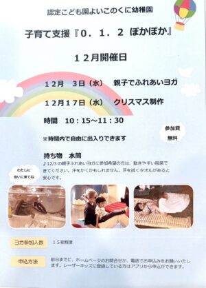 子育て支援「０・１・2歳ぽかぽか」開催のお知らせ
